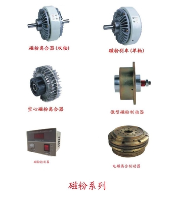 磁粉刹车 (中国 广东省 生产商) - 轴 - 机械五金 产品 「自助贸易」